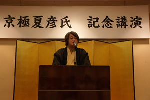記念講演です