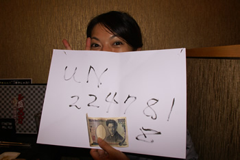 千円札燃えました