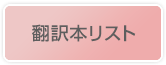 宮部みゆき翻訳本リスト