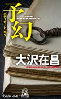 予幻