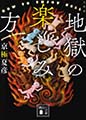 文庫本