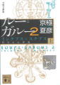 講談社文庫　分冊文庫版（上）