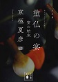 講談社文庫