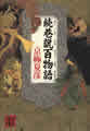 単行本（角川書店）