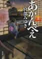 新潮文庫（上）