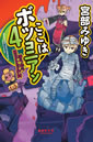 ここはボツコニアン4