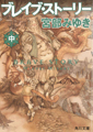 角川文庫 新装版（中）