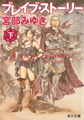 角川文庫 新装版（下）