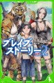 角川つばさ文庫（2）幻界