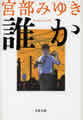 文春文庫