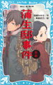 講談社青い鳥文庫