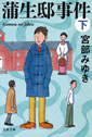 文春文庫