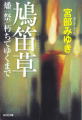 光文社文庫プレミアム