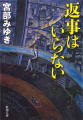 新潮文庫　新装版