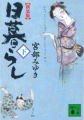 講談社文庫　新装版（下）