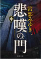 悲嘆の門