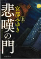 悲嘆の門