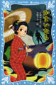 青い鳥文庫