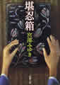 新潮文庫