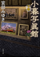 小暮写真館