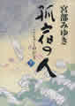単行本（上）
