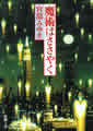 新潮文庫