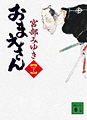講談社文庫（下）