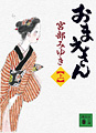 講談社文庫（上）
