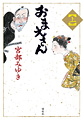 単行本（上）