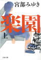 文庫（上）