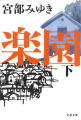 文庫（下）