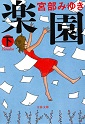 文庫（下）