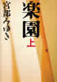単行本（上）