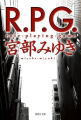 集英社文庫