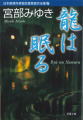 双葉文庫