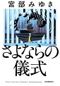 河出書房新社