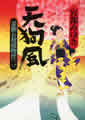単行本