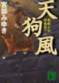 講談社文庫