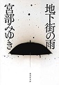 集英社文庫