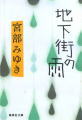 集英社文庫