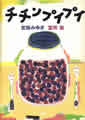 単行本