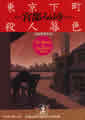 光文社文庫